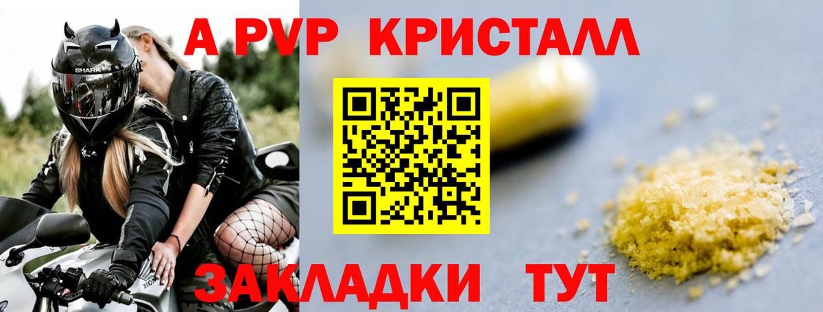 Альфа ПВП VHQ  Alpha PVP крисы CK  закладка  Менделеевск  Вход с VPN  A-PVP 