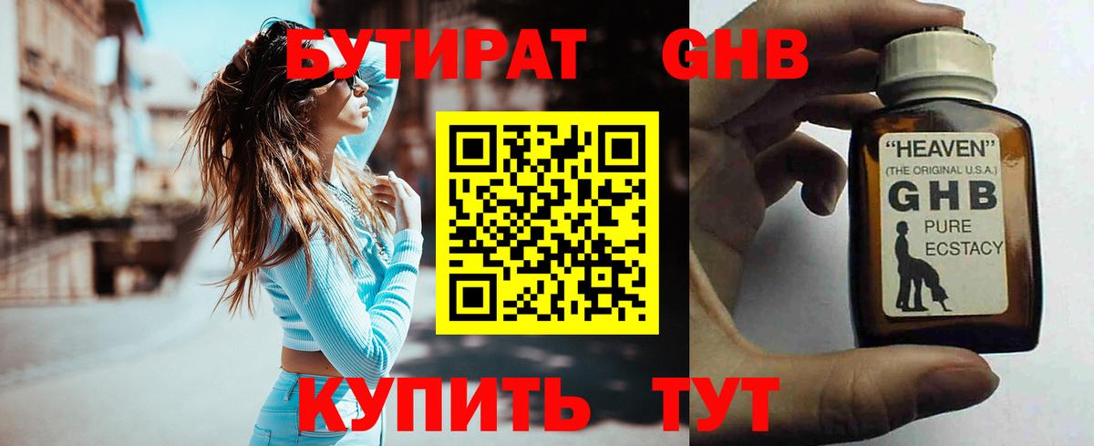БУТИРАТ  Вход с VPN  Менделеевск  БУТИРАТ буратино 