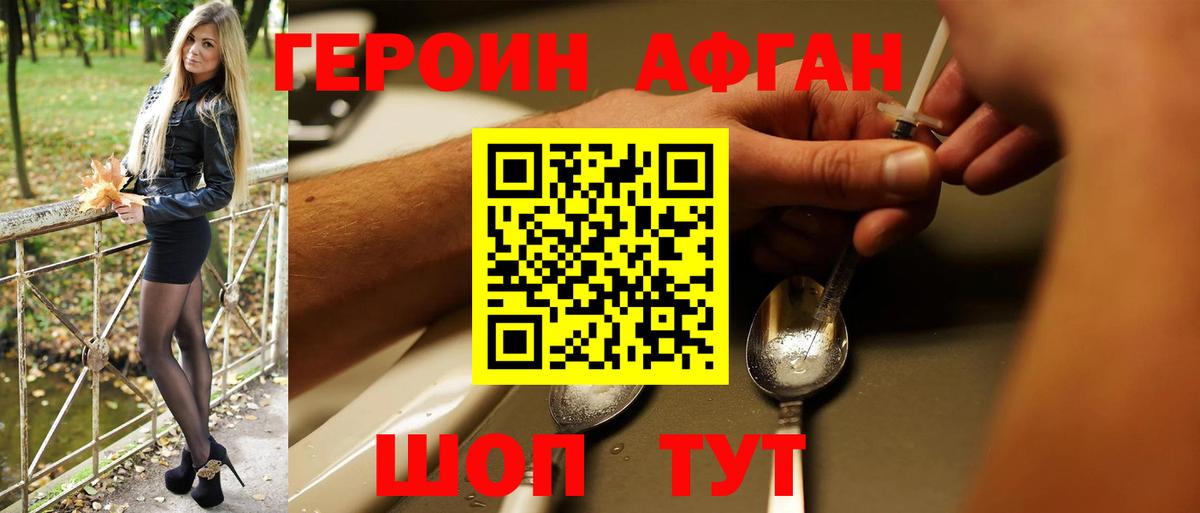 ГЕРОИН VHQ Менделеевск