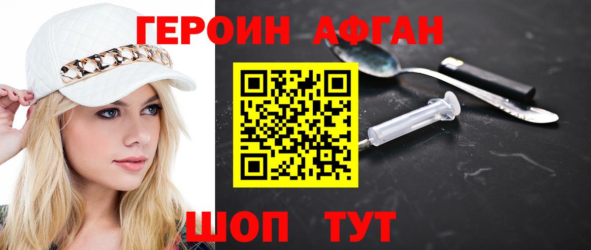 ГЕРОИН  Вход с VPN  Менделеевск  Героин хмурый 