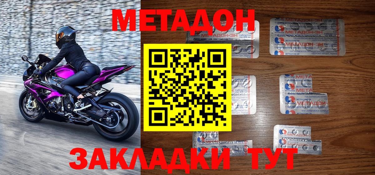МЕТАДОН кристалл Менделеевск