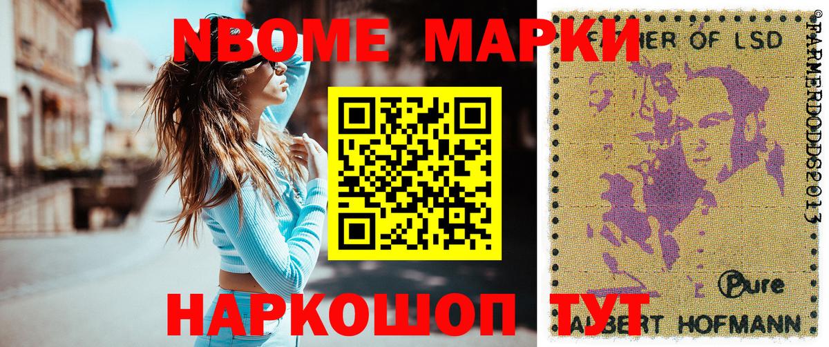 Марки NBOMe 1500мкг Менделеевск