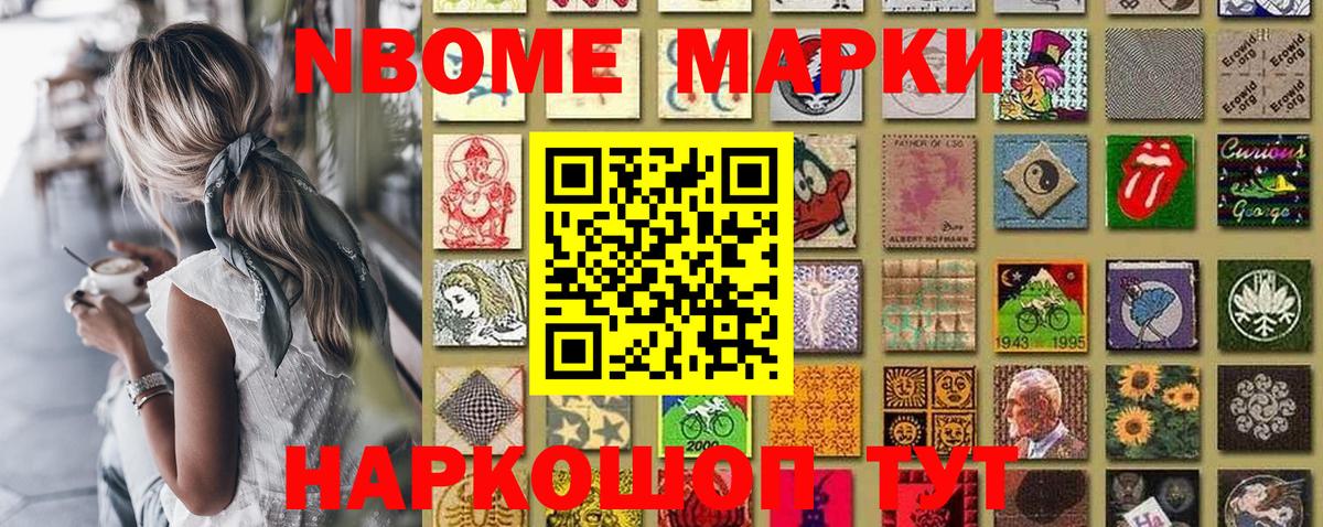 Менделеевск  Марки NBOMe 1,5мг  Вход с VPN  Марки NBOMe 1,5мг 